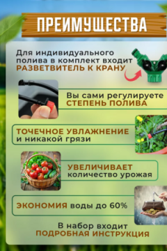 Капельный полив, 30м 60168