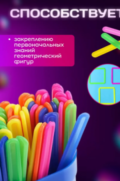 Счетные палочки 60987