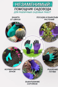 Перчатки садовые с коготками 83359