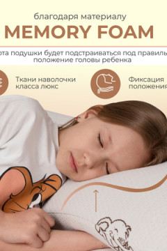 Подушка Асветида 40х60х12 Kids(детская) с эффектом памяти (мягкая)