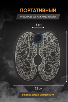 Массажер электрический для ног 60268