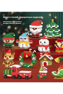 60716 Мини-конструктор Рождественский