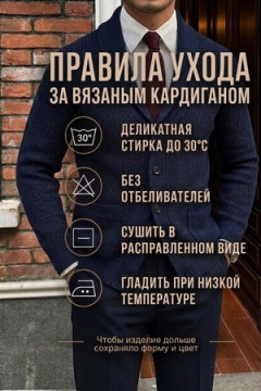 14644 кардиган мужской