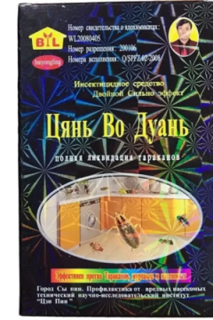 61018 средство от тараканов