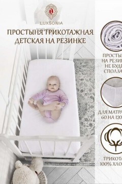 Простыня детская на резинке