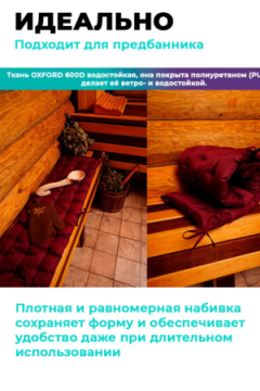 Матрас на скамейку 120×40 см MO, для садовой мебели и качелей,  Oxford 600D, двухсторонний, непромокаемый Bio-Line