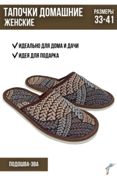 Тапки С-6ЖТП-МР