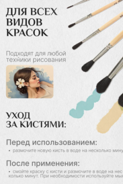 Набор кистей белка 60920