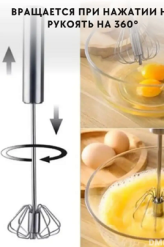 Венчик полуавтоматический 83396