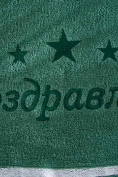 Полотенце 14418/15 "Поздравляю звезды" махровое плотность 350гр