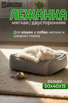Лежанка для кошек и собак мягкая LDZF, велсофт, Bio-Line