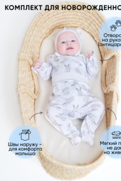 Костюм ясельный для новорожденного (3 пред. ) с боди KNRb