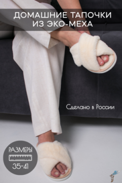 Тапки С-6ЖКК-МР