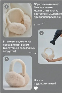 Наушники меховые 60375