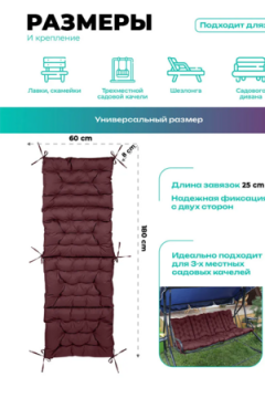 Матрас для садовых качелей 180х60 MO, мягкий для дачи, Oxford 600D, двухсторонний, непромокаемый, с завязками Bio-Line