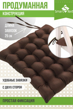 Подушка для мебели Уют с завязками, р. 40х40см