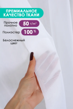 Тюль вуаль Bio-Line TBL300 300 см