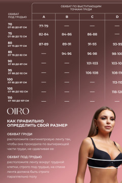 Бюстгальтер 80341 OIRO гладкая чаша 1 шт