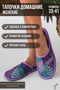 Тапки С-6ЖТП-МР