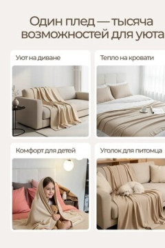 Плед Флисовый бежевый 100% полиэстер, плотность 160 г/м2