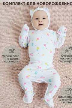 Костюм ясельный для новорожденного (3 пред. ) с боди KNRb