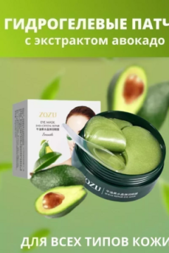 Патчи для глаз 60606