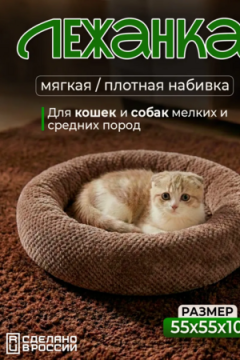 Лежанка для кошек и собак мягкая, круглая с бортом LDZkr, велсофт, Bio-Line