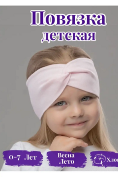 Повязка на голову 60358