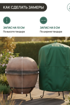 Чехол защитный для тандыра 105х75 см CTO105, Oxford 600D