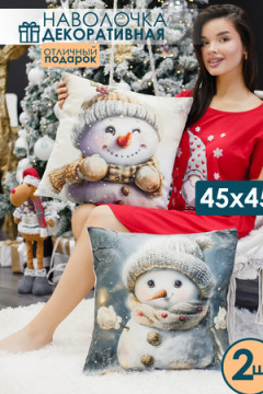 Наволочка декоративная новогодняя 2 шт 3D эффект велюр