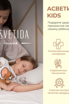 Подушка Асветида 40х60х12 Kids(детская) с эффектом памяти (мягкая)