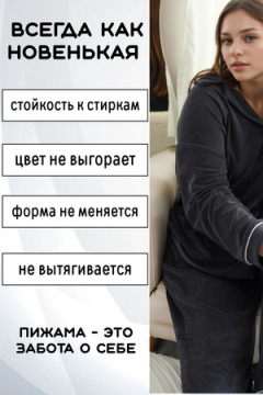 Пижама с брюками теплая однотонная 48-56