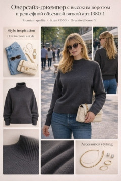 Джемпер 1380-1