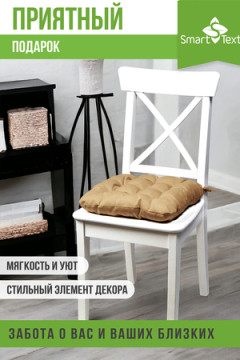 Подушка для мебели с завязками Феникс