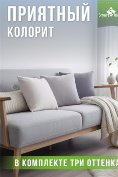 Подушка декоративная Сияние 3 шт