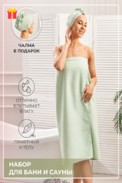 Набор для саун 2 предмета