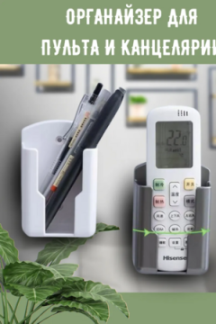 61017 Держатель для пульта