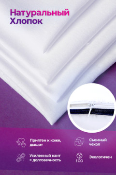 Подушка (50*70) средняя жесткость, анатомическая, съемный чехол из хлопка