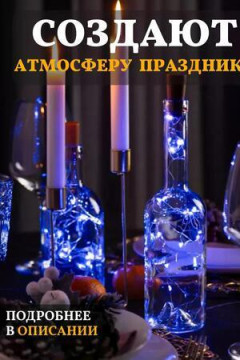 61108 Гирлянда пробка в бутылку
