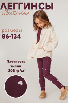 Легинсы вишневые 5-106