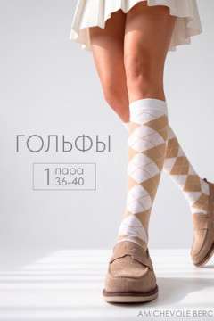 Гольфы женские Ромбы