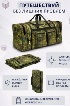 Сумка дорожная 89680 (140 литров пиксель)