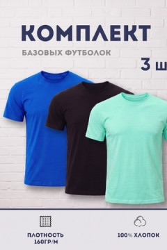 Футболка 8471/01 набор 3шт