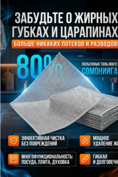 61408 Губка металлическая для мытья посуды