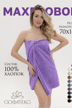 Полотенце Софатекс 70 * 140 для ванной и бани bs