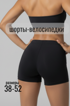 52729 шорты-велосипедки короткие