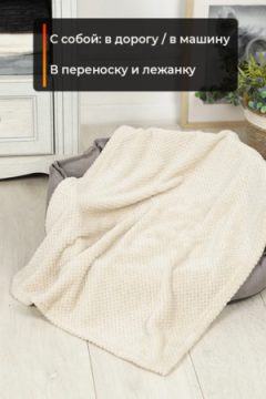 Плед для собак, кошек и животных PVL, велсофт, полиэстер 100 %, Bio-Line