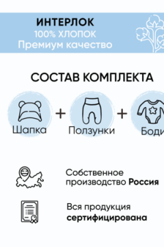 Костюм ясельный для новорожденного (3 пред. ) с боди KNRb