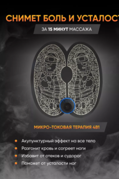 Массажер электрический для ног 60268