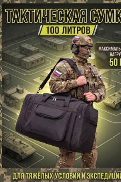 89686 (Сумка тактическая 100л большая крепкая на плечо 2005)